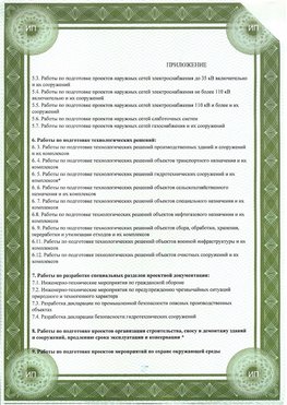 Приложение к свидетельство о допуске к проектным работа Щекино СРО в проектировании